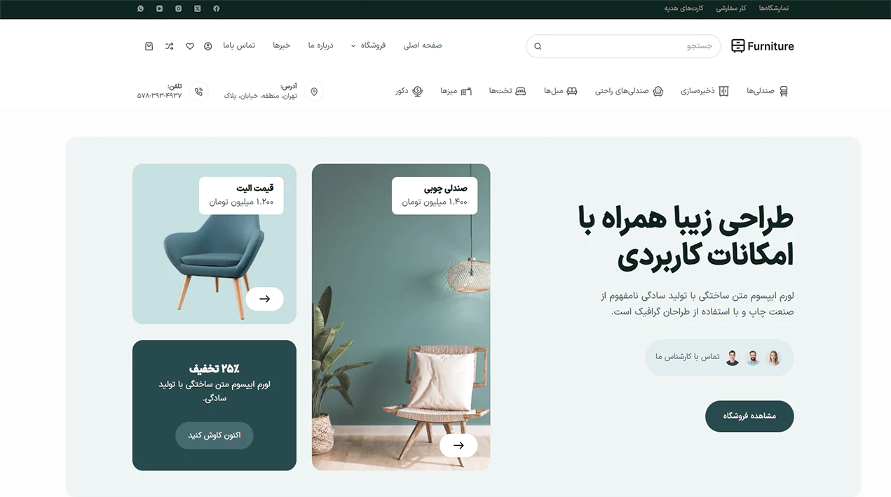 مشاهده دموی مبلمان